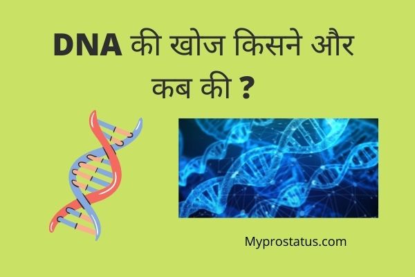 DNA Ki Khoj Kisne Ki