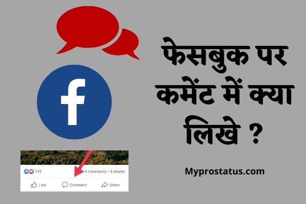 Fb Comment In Hindi