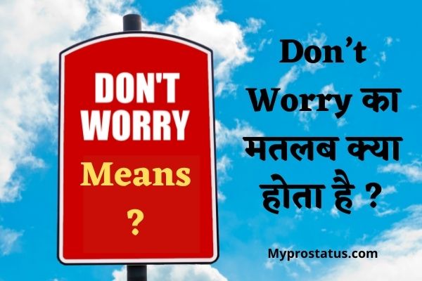 Don’t Worry Meaning In Hindi