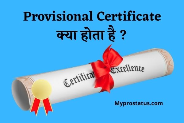 Provisional Certificate Meaning In Hindi